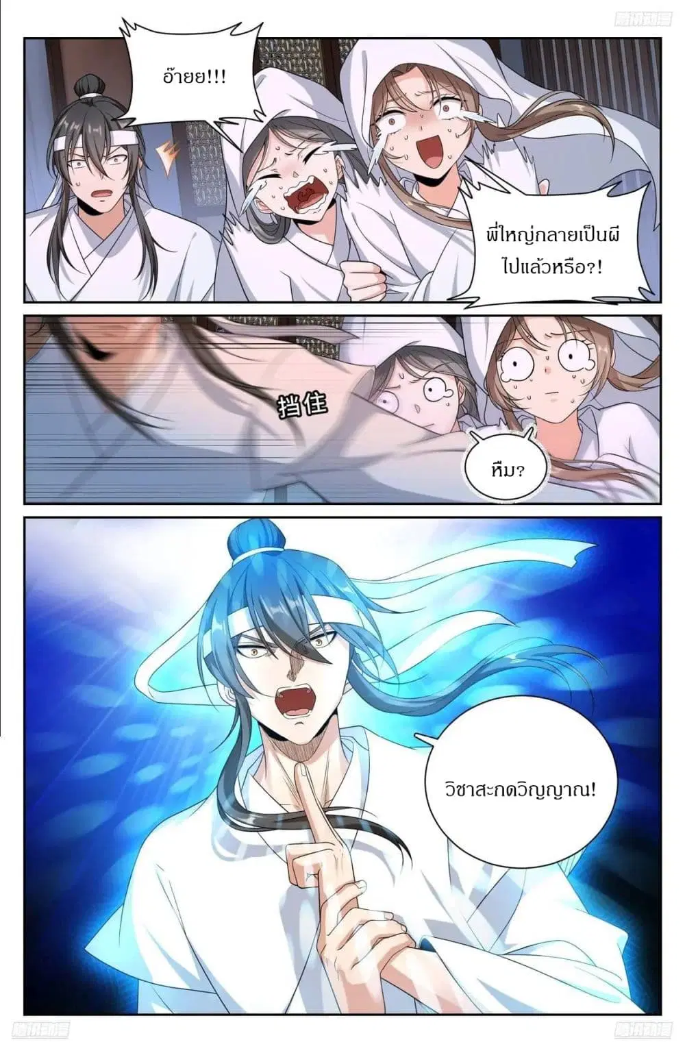 Nightwatcher ตอนที่ 292 หน้า 4