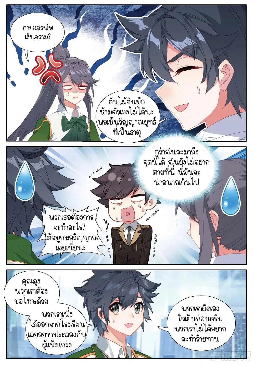 Douluo Dalu III: Longwang Chuanshuo ตอนที่ 254 หน้า 7
