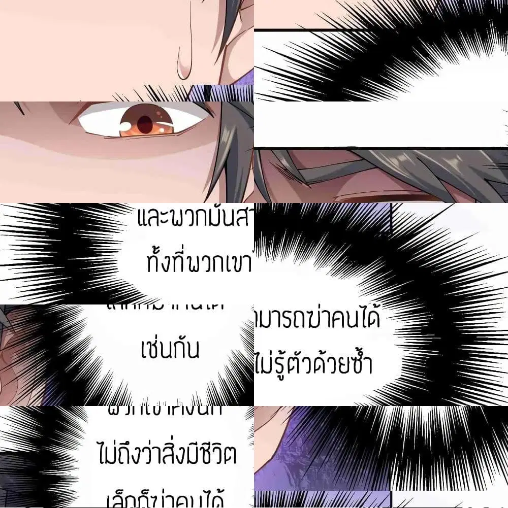 Super Warrior in Another World ตอนที่ 79 หน้า 5
