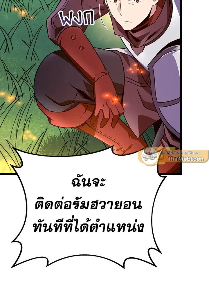 Arcane Sniper ตอนที่ 156 หน้า 121