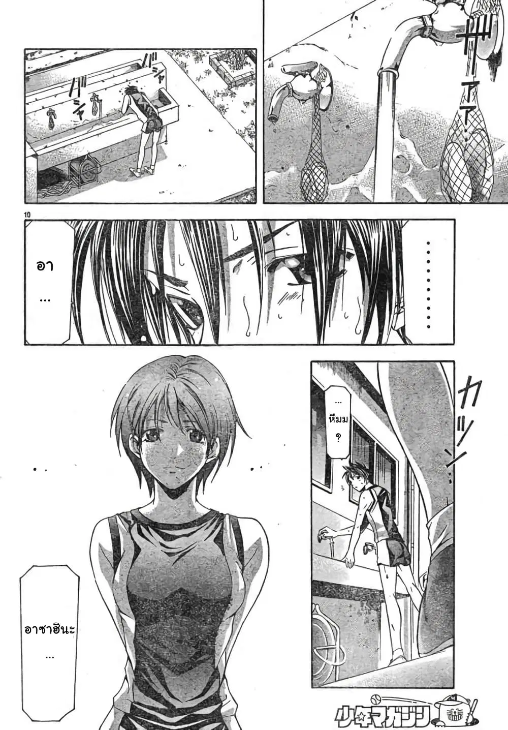Suzuka ตอนที่ 106 หน้า 10