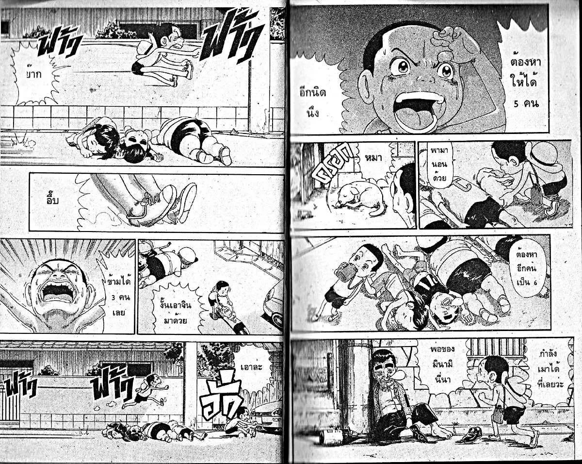 Urayasu Tekkin Kazoku ตอนที่ 15 หน้า 4