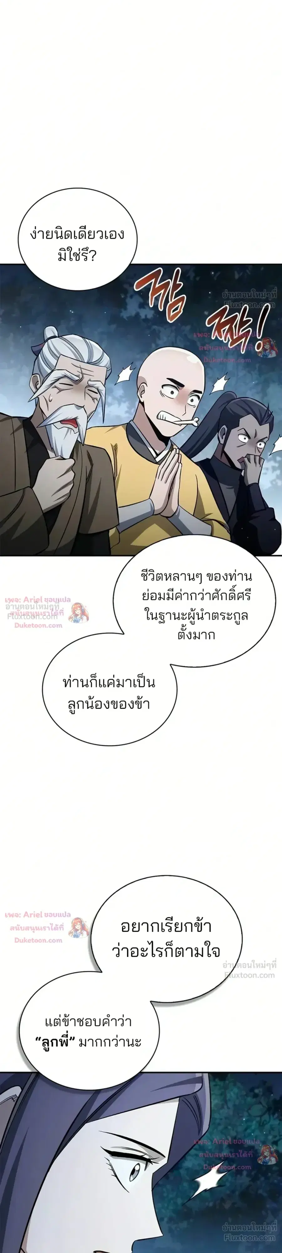 Heavenly Grand Archive’s Young Master ตอนที่ 178 หน้า 25