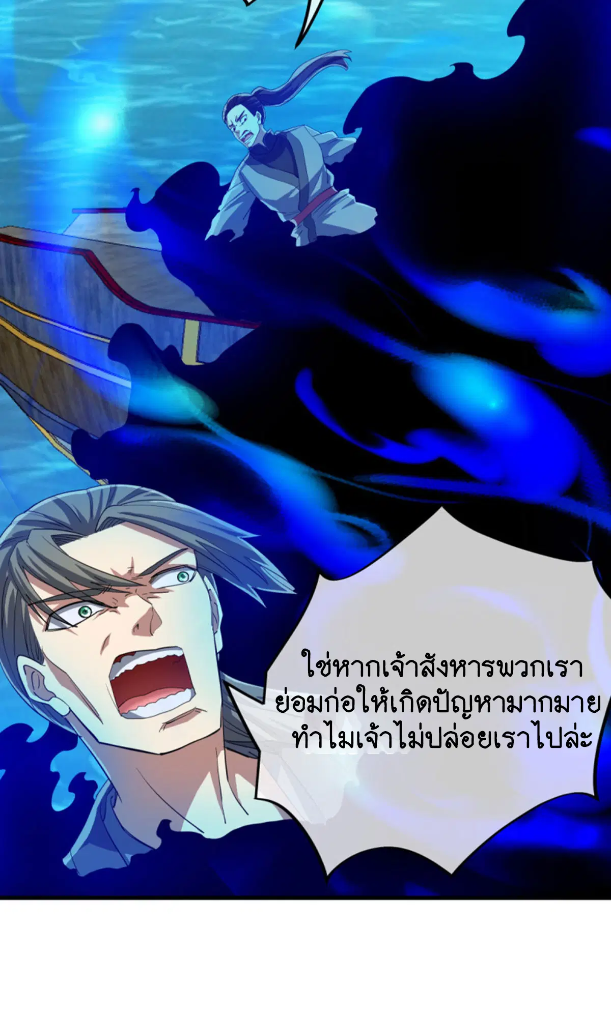 Peerless Battle Spirit ตอนที่ 599 หน้า 45
