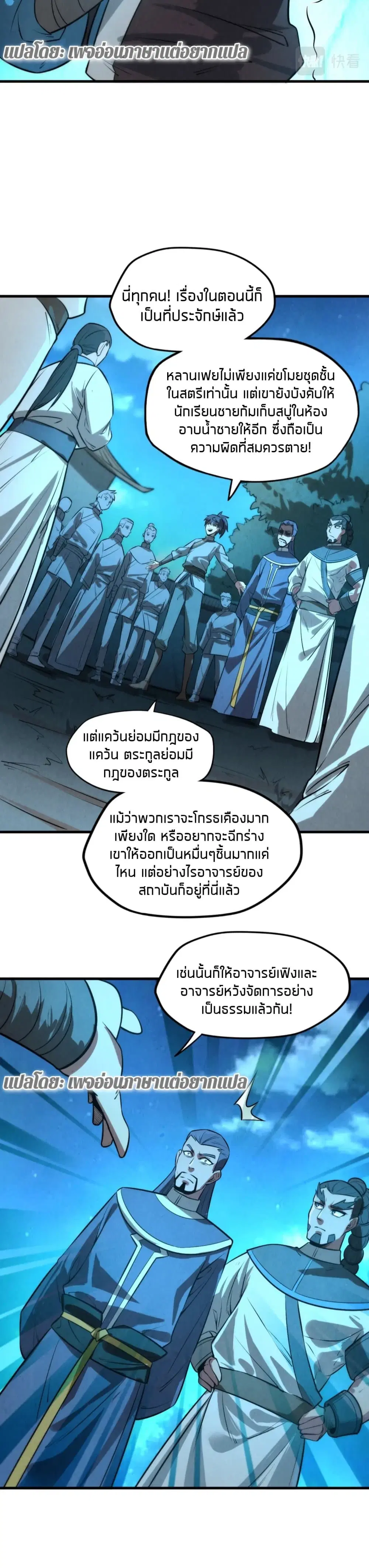 The Eternal Supreme ตอนที่ 14 หน้า 21