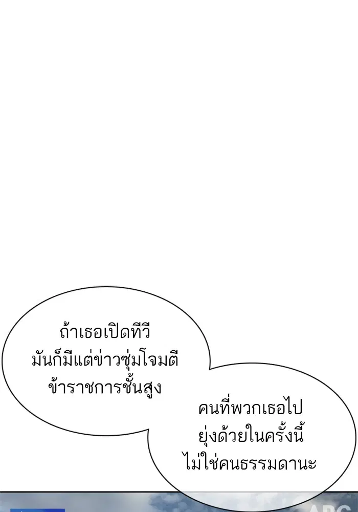 How to Fight ตอนที่ 68 หน้า 70