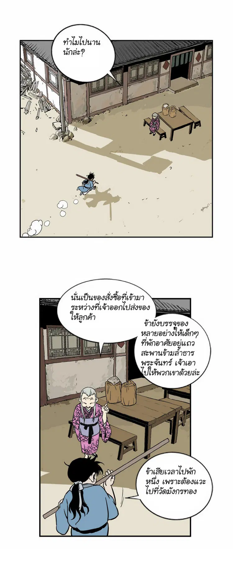 Gosu ตอนที่ 5 หน้า 27
