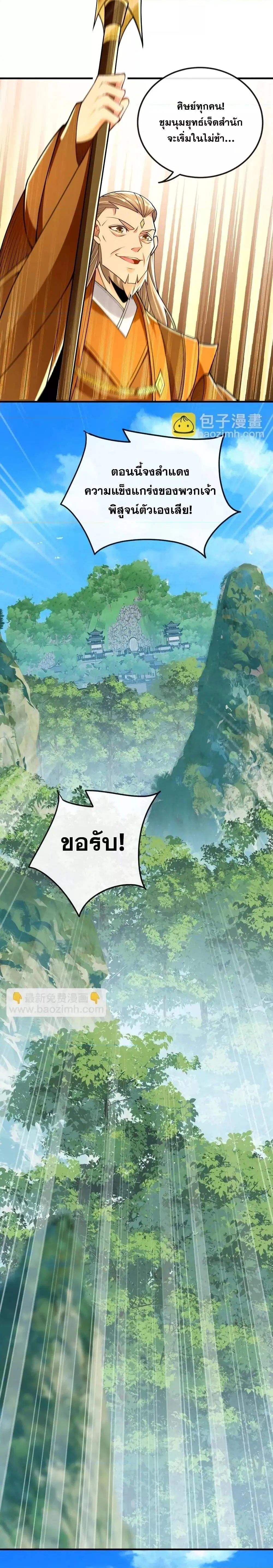 The Ten Great Emperors At The Beginning Are All My Apprentices ตอนที่ 58 หน้า 6