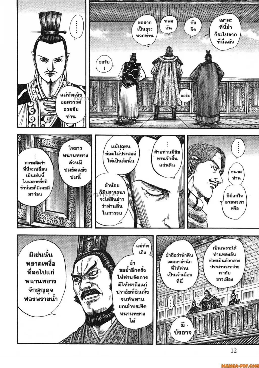 Kingdom ตอนที่ 813 หน้า 9