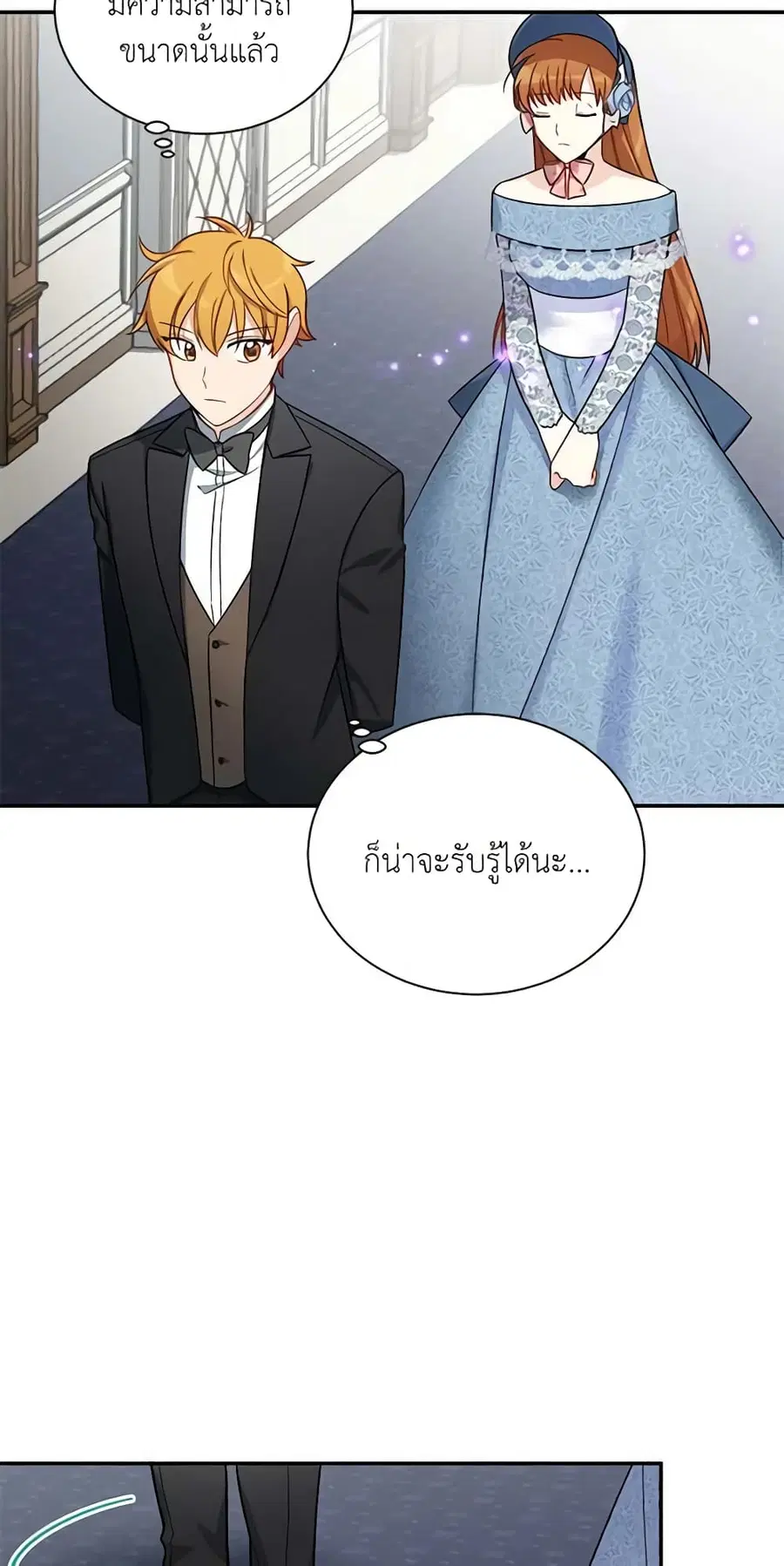 The Soulless Duchess ตอนที่ 15 หน้า 16