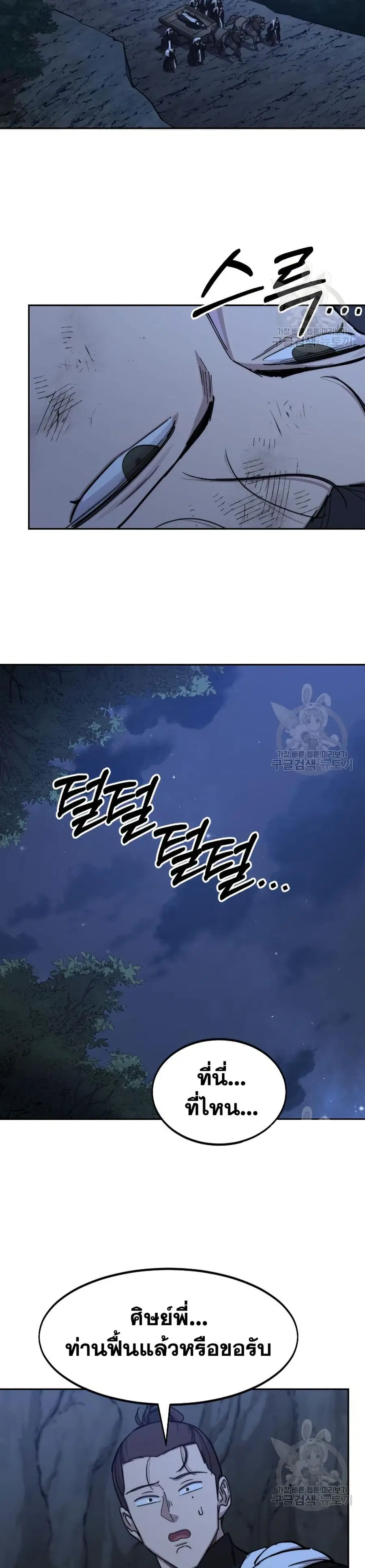 Return of the Mount Hua Sect ตอนที่ 80 หน้า 12