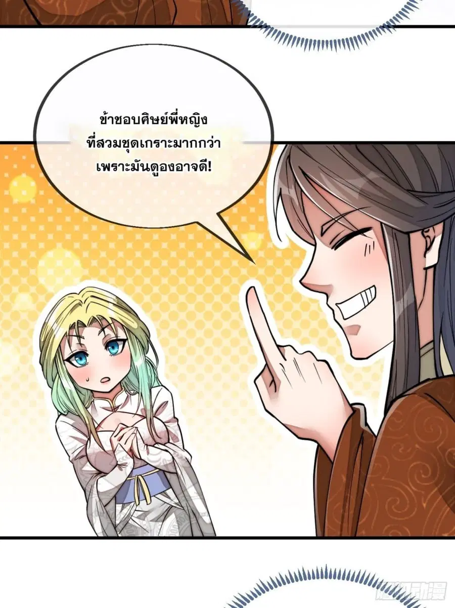 I’m Really Not the Son of Luck ตอนที่ 79 หน้า 23