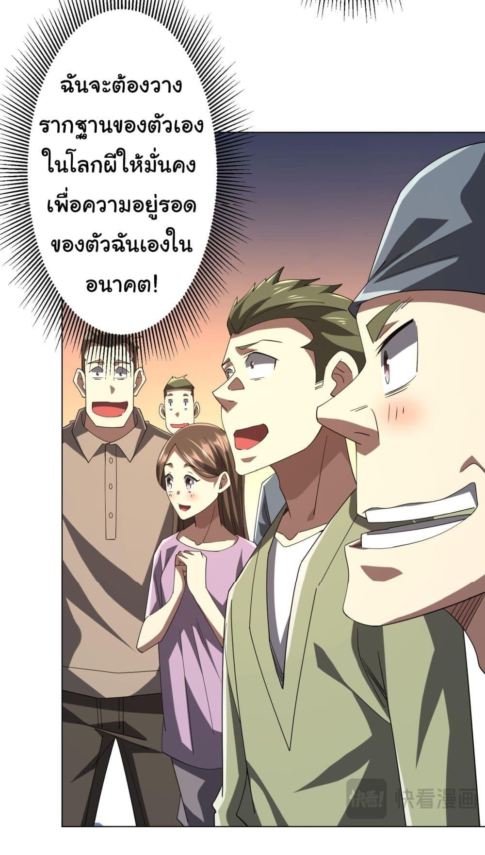 Start with Trillions of Coins ตอนที่ 133 หน้า 27
