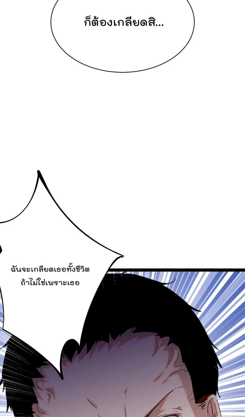 Shadow Hack ตอนที่ 192 หน้า 33