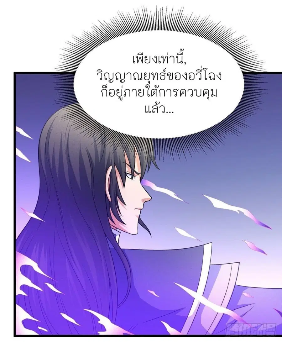 God of Martial Arts ตอนที่ 450 หน้า 19