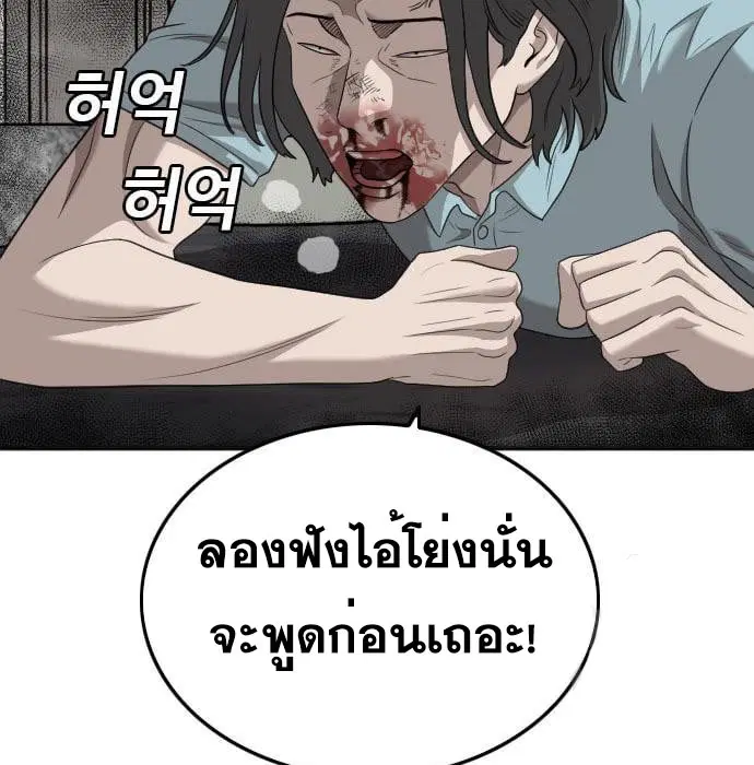 Bad Guy ตอนที่ 139 หน้า 113