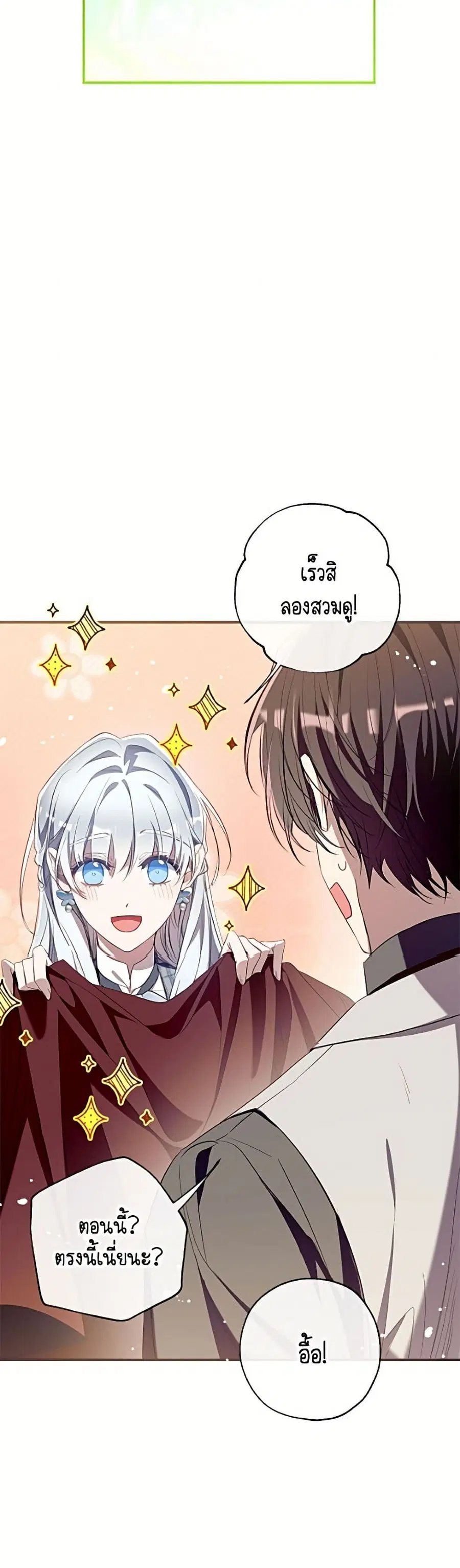 Can We Become a Family? ตอนที่ 159 หน้า 31