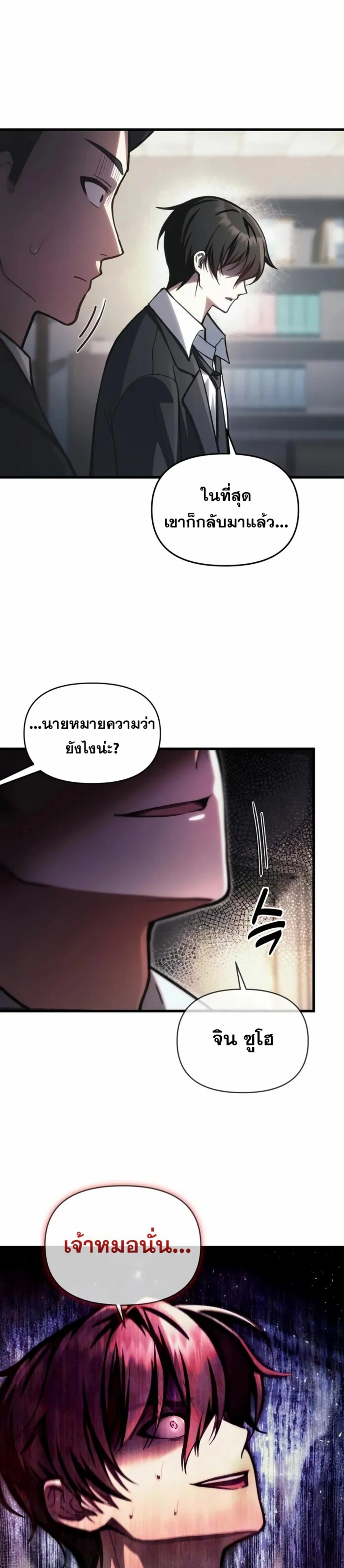 The Heavenly Demon’s Descendant ตอนที่ 12 หน้า 24