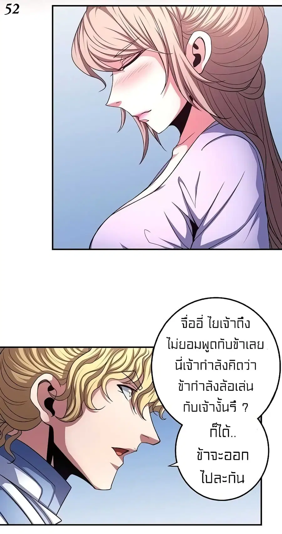 God of Martial Arts ตอนที่ 299 หน้า 14