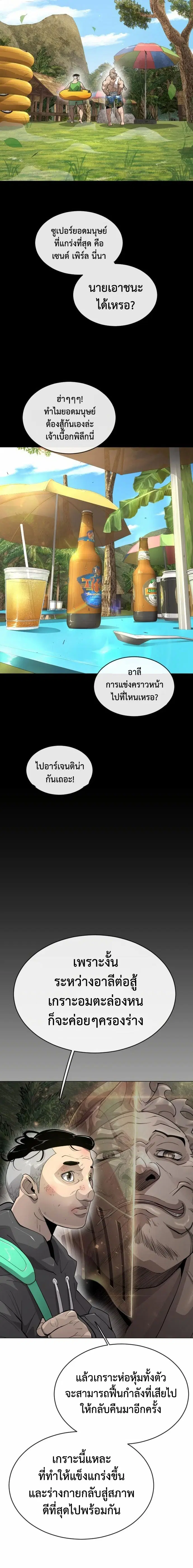 Superhuman Era ตอนที่ 143 หน้า 24