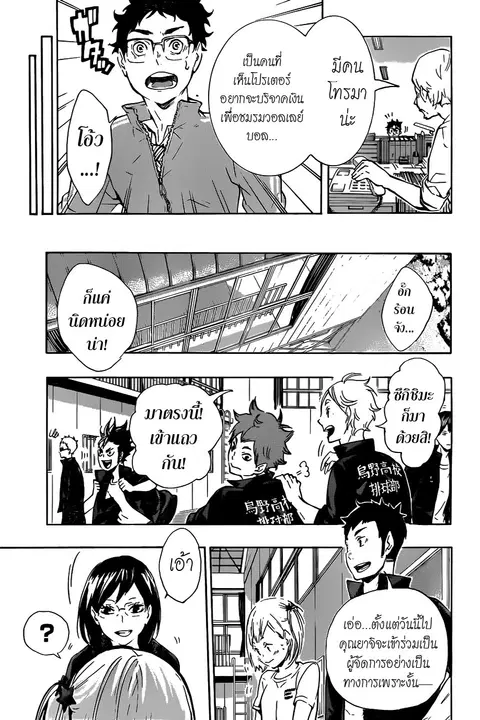 Haikyuu!! ตอนที่ 76 หน้า 14