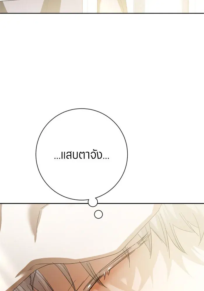 Your Throne ตอนที่ 142 หน้า 41