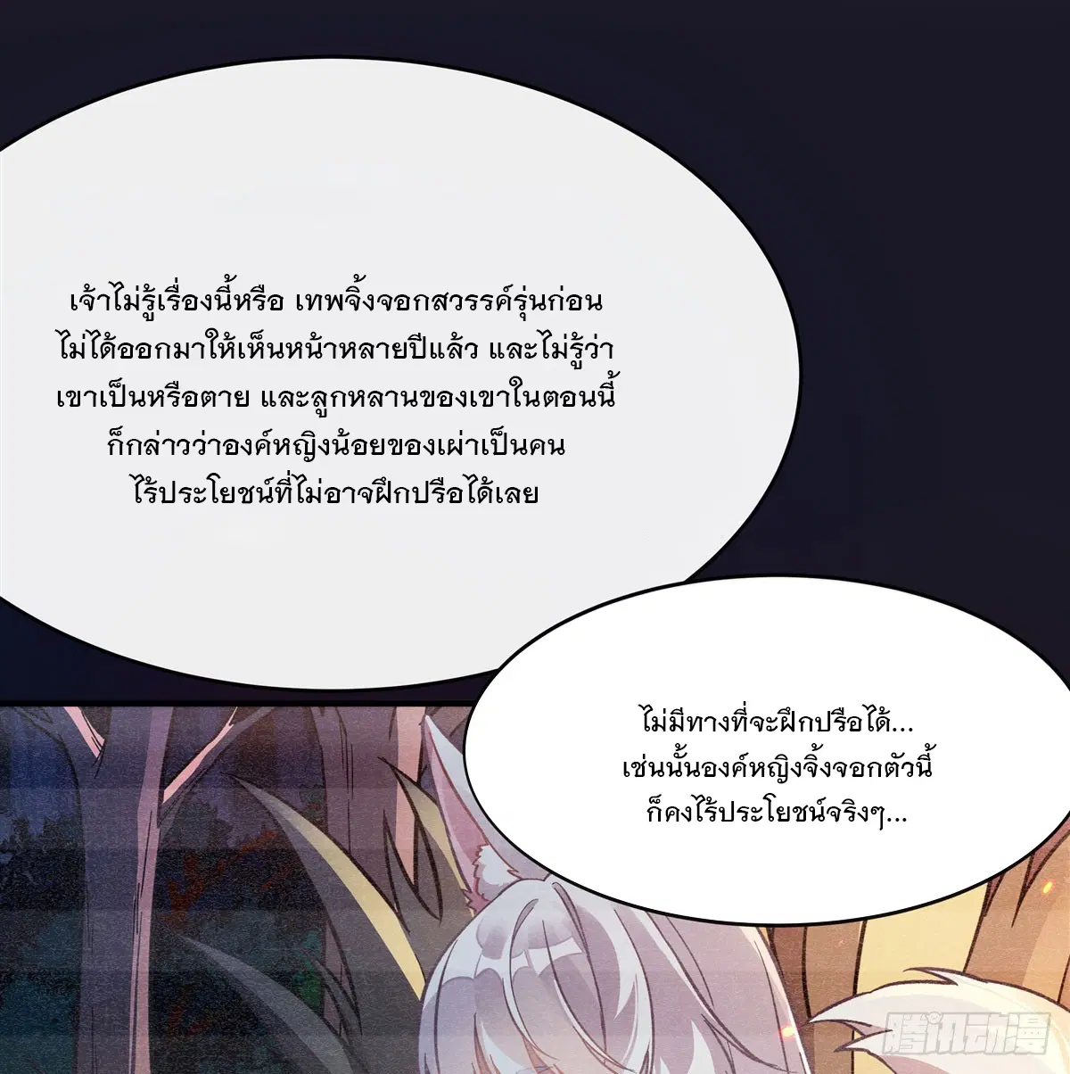 My Female Disciples are all Future Masters of the Heavens ตอนที่ 180 หน้า 22