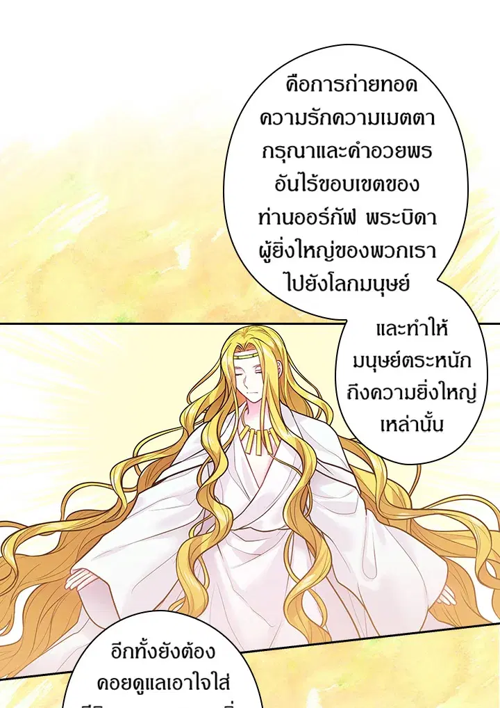 Satan’s Bride ตอนที่ 81 หน้า 56