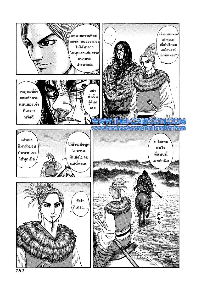 Kingdom ตอนที่ 173 หน้า 5
