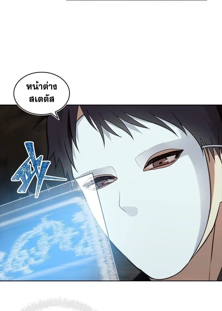 Ranker Who Lives A Second Time ตอนที่ 11 หน้า 7