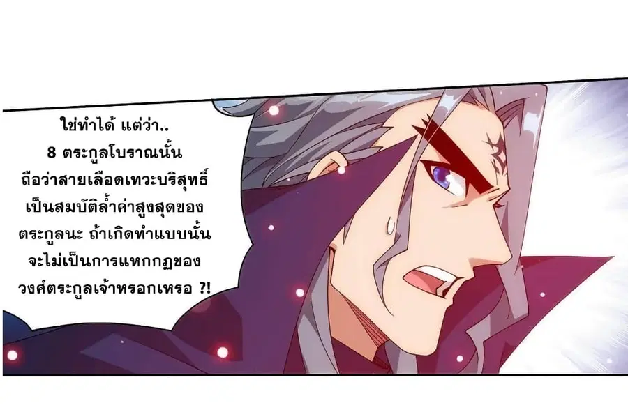 Doupo Cangqiong ตอนที่ 353 หน้า 7
