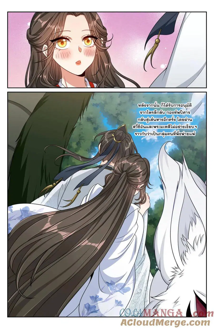 Nightwatcher ตอนที่ 447 หน้า 9