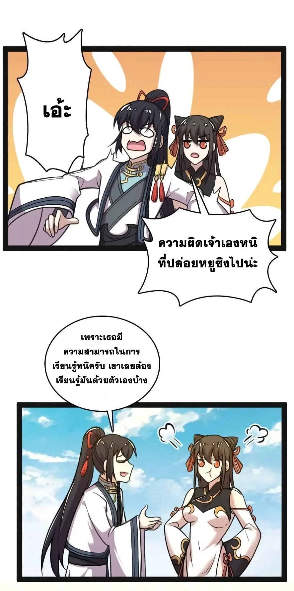 The Martial Emperor’s Life After Seclusion ตอนที่ 140 หน้า 4
