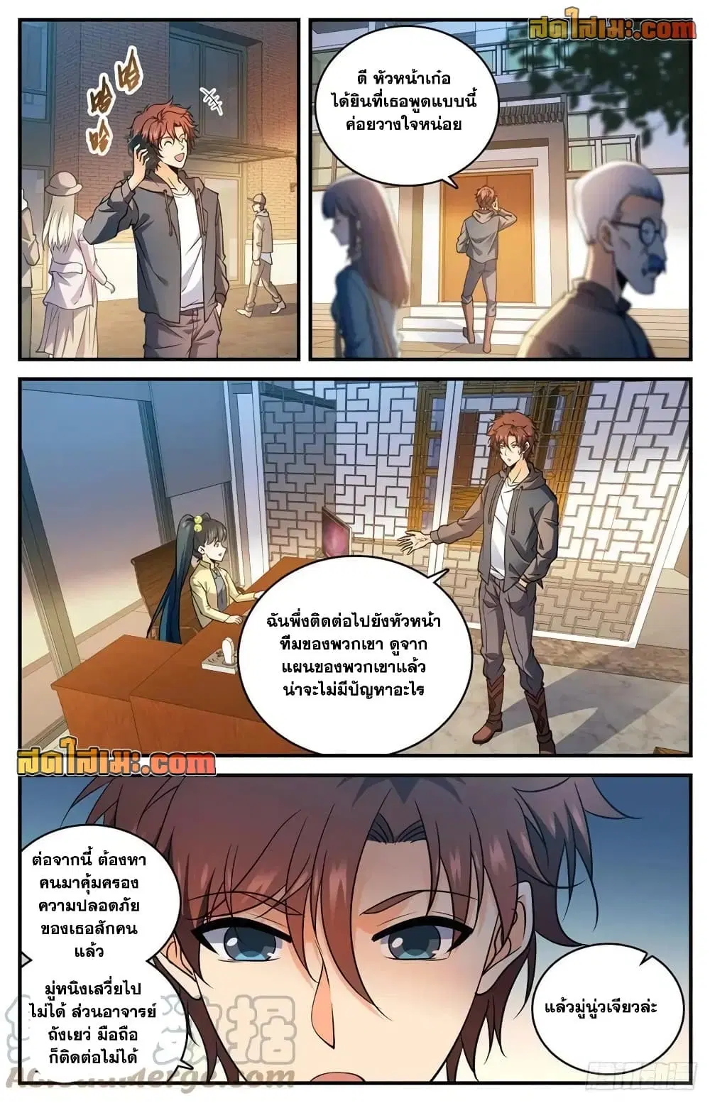 Versatile Mage ตอนที่ 765 หน้า 10