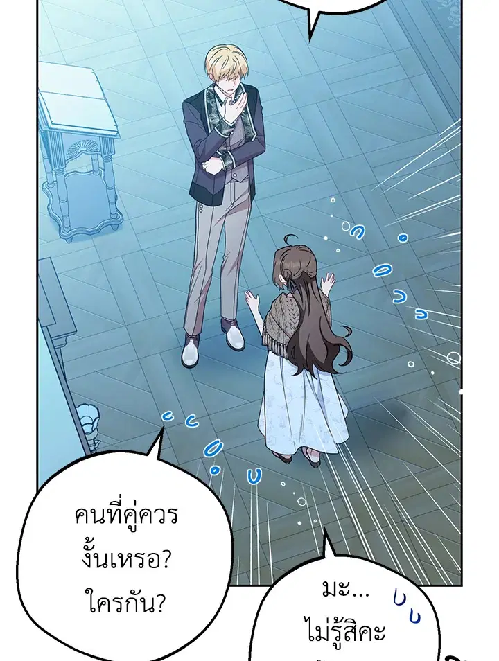 The Villainess Is Shy In Receiving Love – นางร้ายขี้อายเมื่อได้รับความรัก ตอนที่ 21 หน้า 60