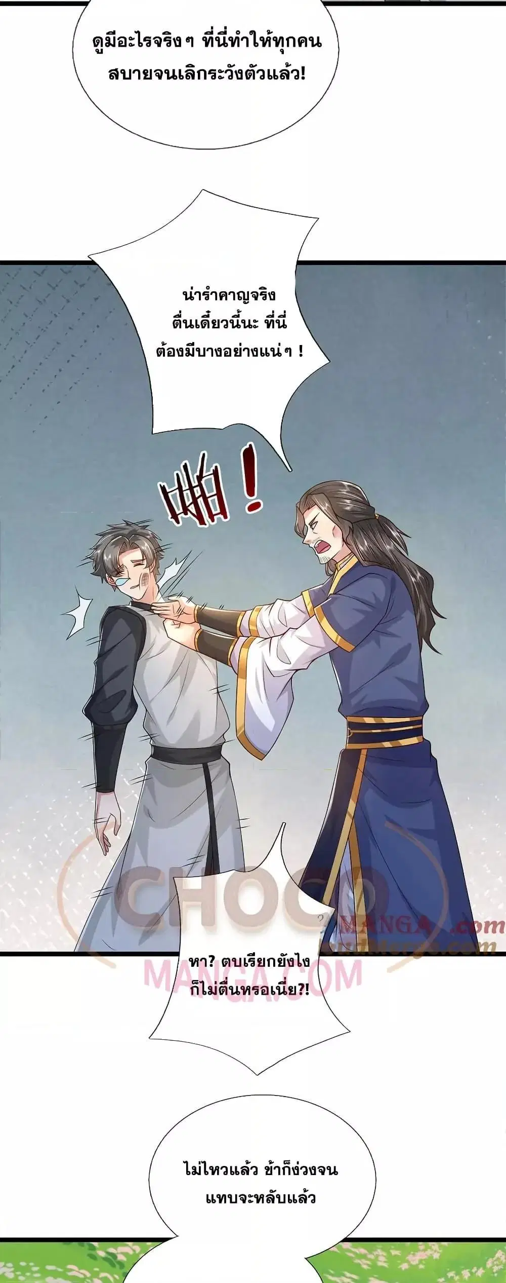 I Can Become A Sword God ตอนที่ 231 หน้า 10