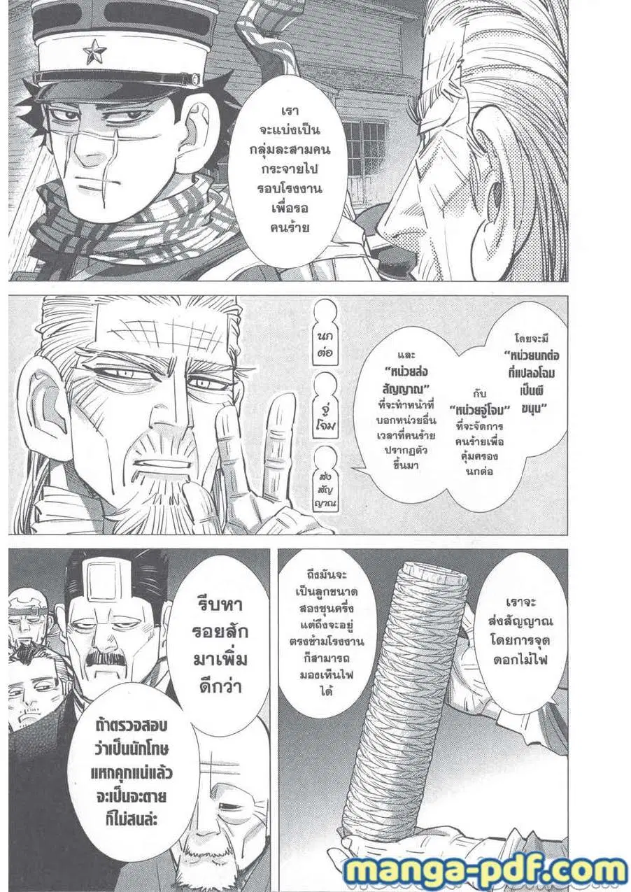 Golden Kamuy ตอนที่ 249 หน้า 5