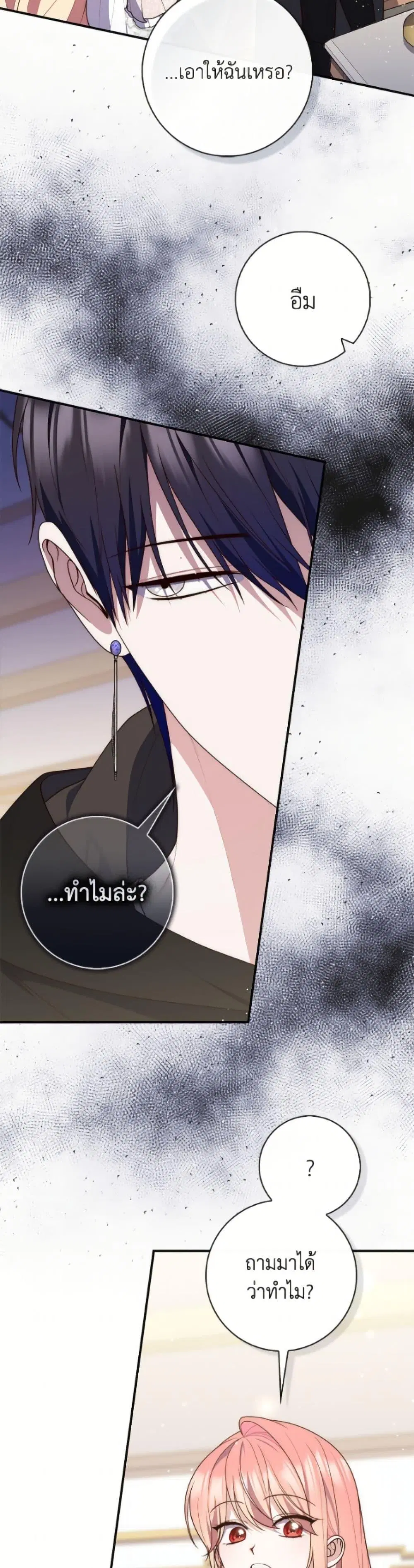 A Princess Who Reads Fortune ตอนที่ 126 หน้า 8