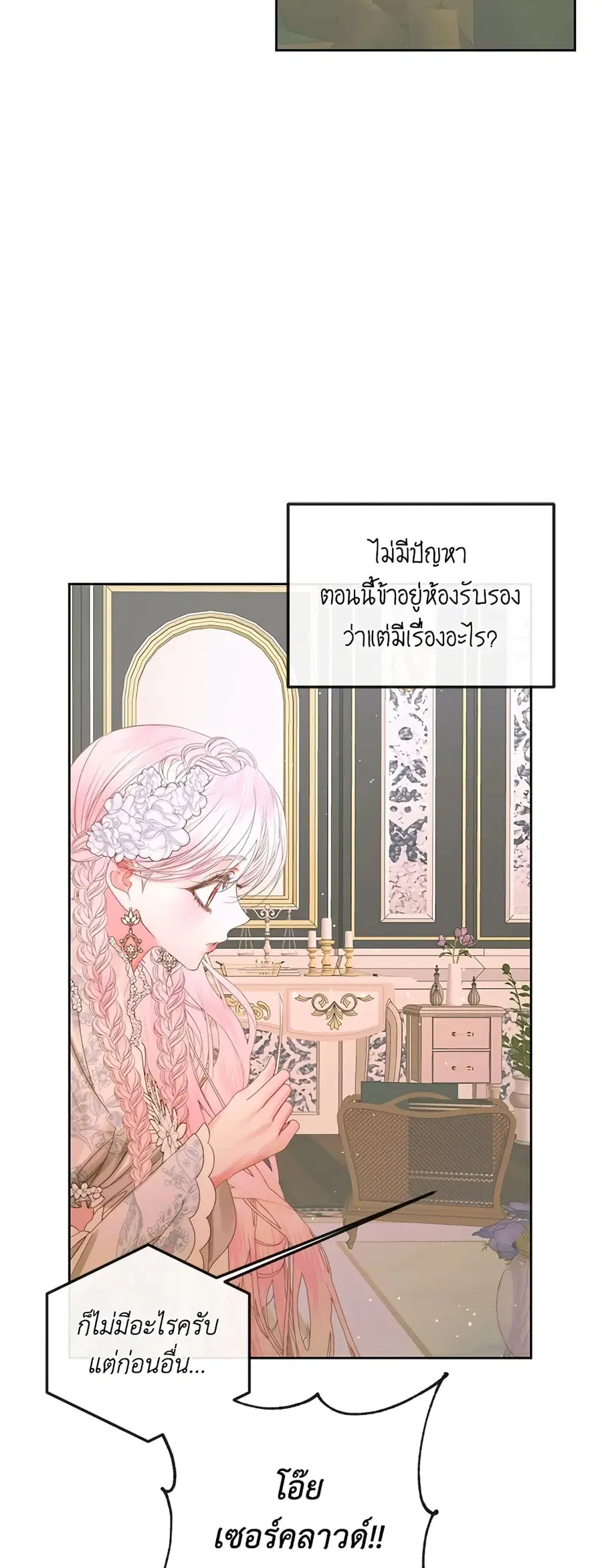 Becoming The Villain’s Family ตอนที่ 67 หน้า 16