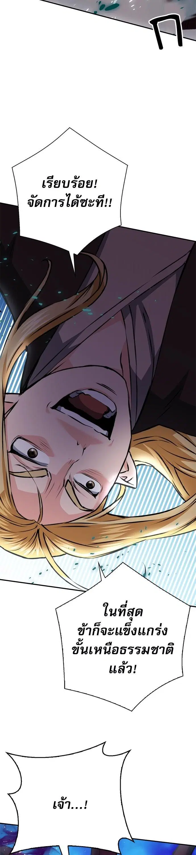 Seoul Station Druid ตอนที่ 148 หน้า 17