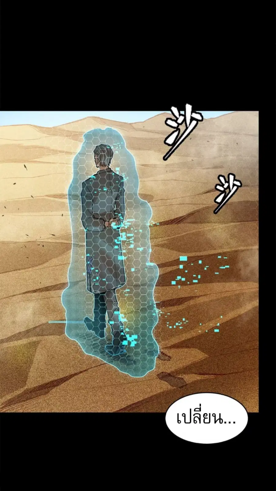 Legend of Star General ตอนที่ 115 หน้า 22