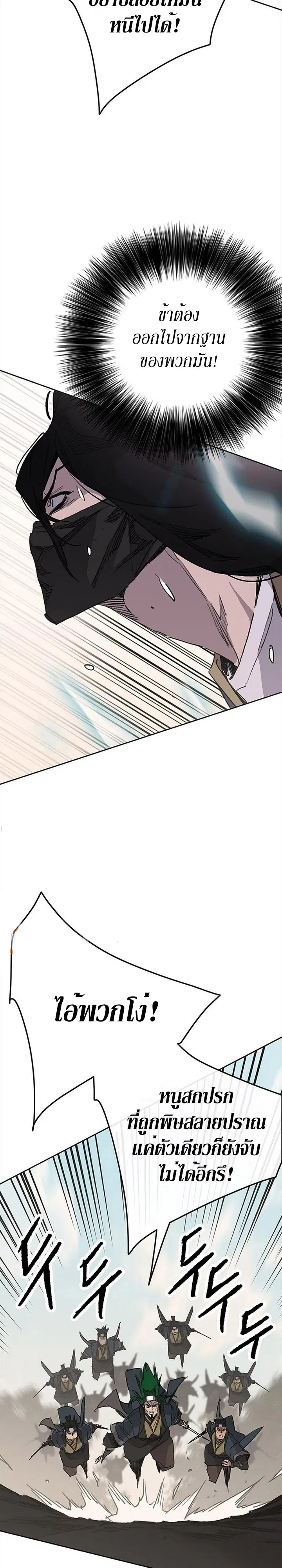 The Undefeatable Swordsman ตอนที่ 157 หน้า 28