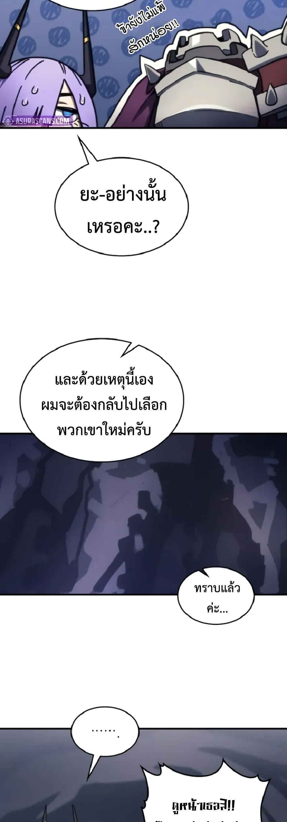 Mr Devourer Please Act Like a Final Boss ทำตัวให้สมกับเป็นมอนสเตอร์บอสหน่อยสิ คุณสวอลโลว์! ตอนที่ 110 หน้า 26