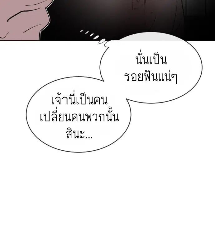 Superhuman Era ตอนที่ 32 หน้า 18
