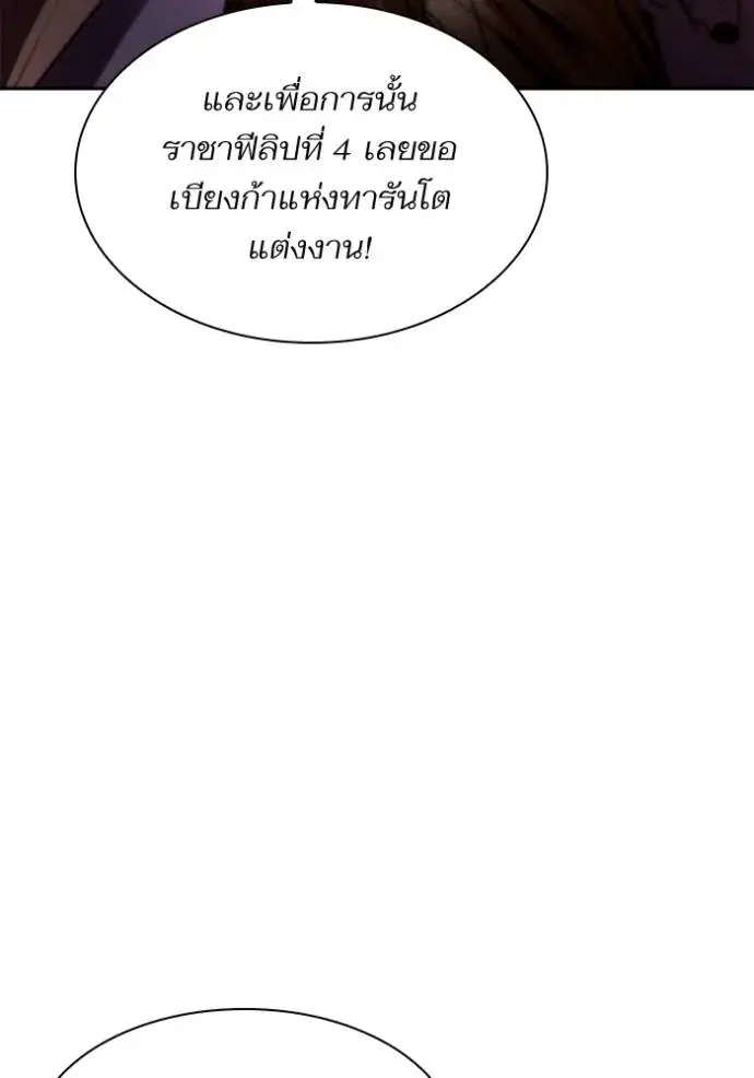 I Am the Queen in This Life ตอนที่ 118 หน้า 142
