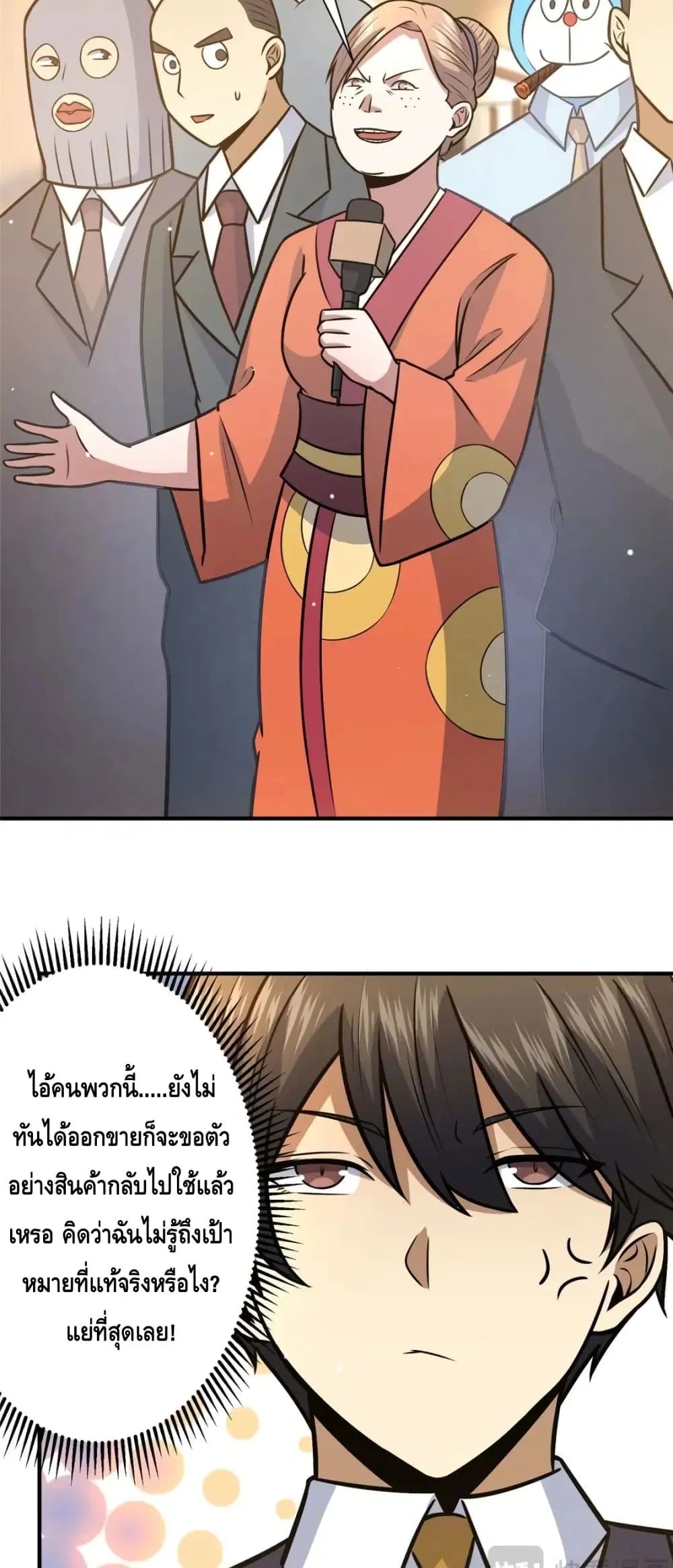 The Best Medical god in the city ตอนที่ 89 หน้า 26