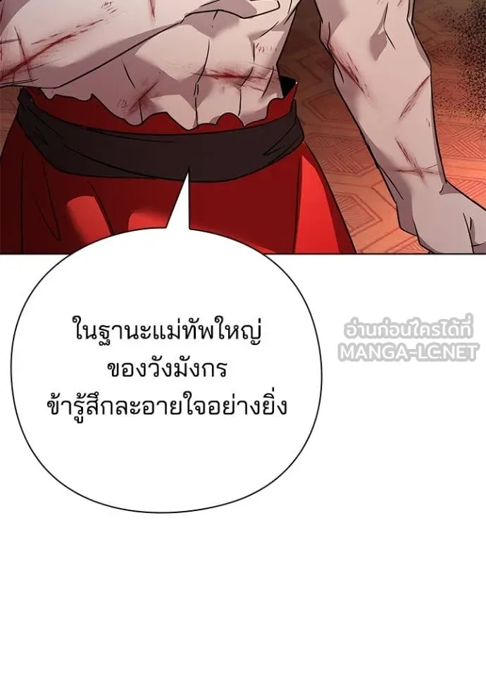 Night of the Ogre ตอนที่ 82 หน้า 147