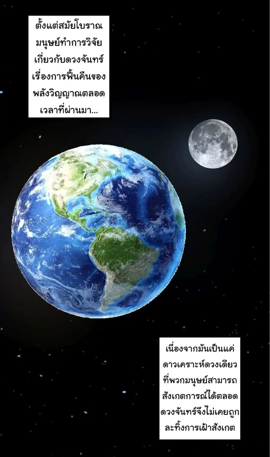 Evolution Begins With A Big Tree ตอนที่ 202 หน้า 18