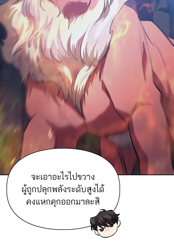 The S-Classes That I Raised (My S-Class Hunters) ตอนที่ 75 หน้า 86