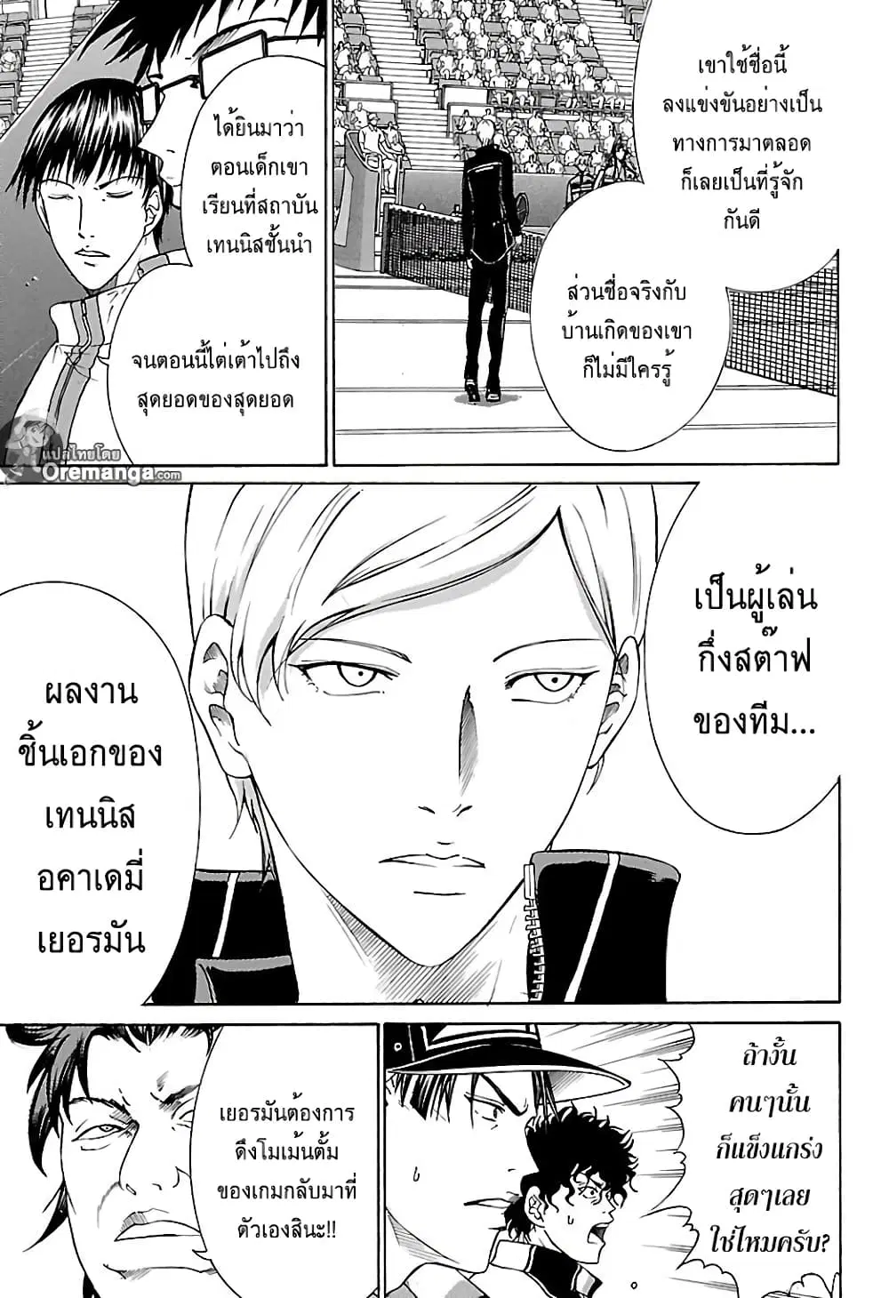 New Prince of Tennis ตอนที่ 149 หน้า 7